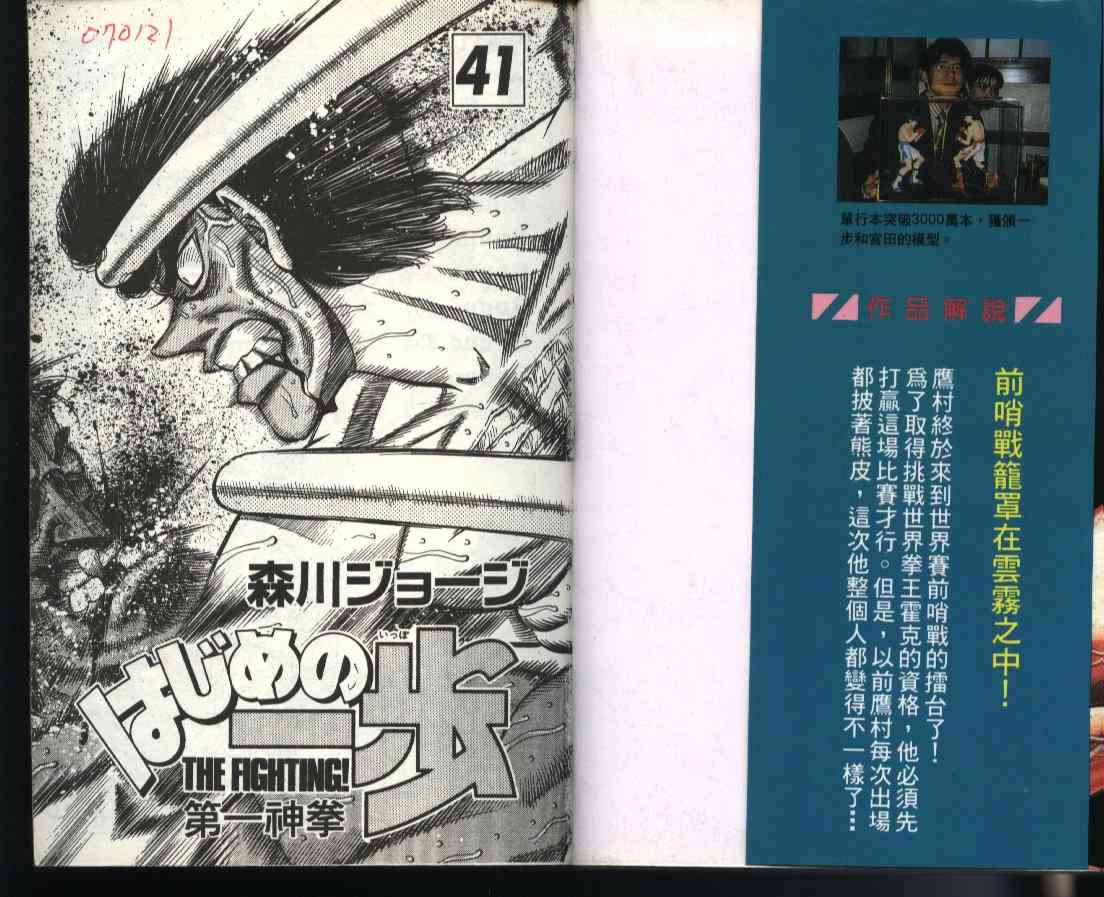 第一神拳 - 第41卷 - 第2张图