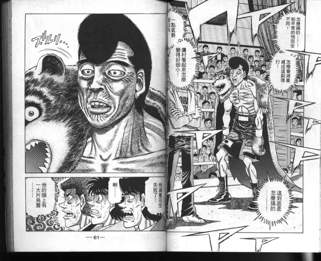第一神拳 - 第41卷 - 第32张图