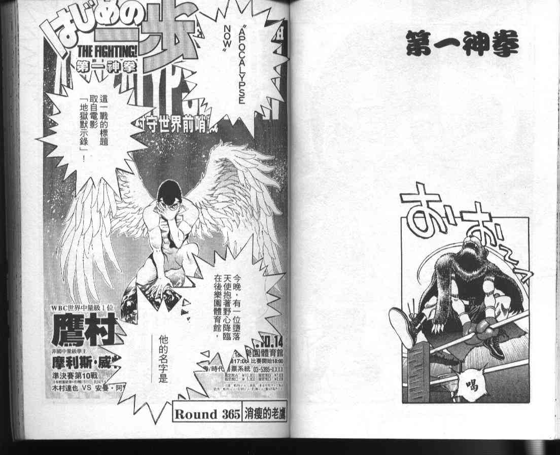 第一神拳 - 第41卷 - 第33张图