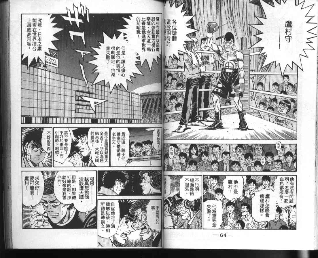 第一神拳 - 第41卷 - 第34张图