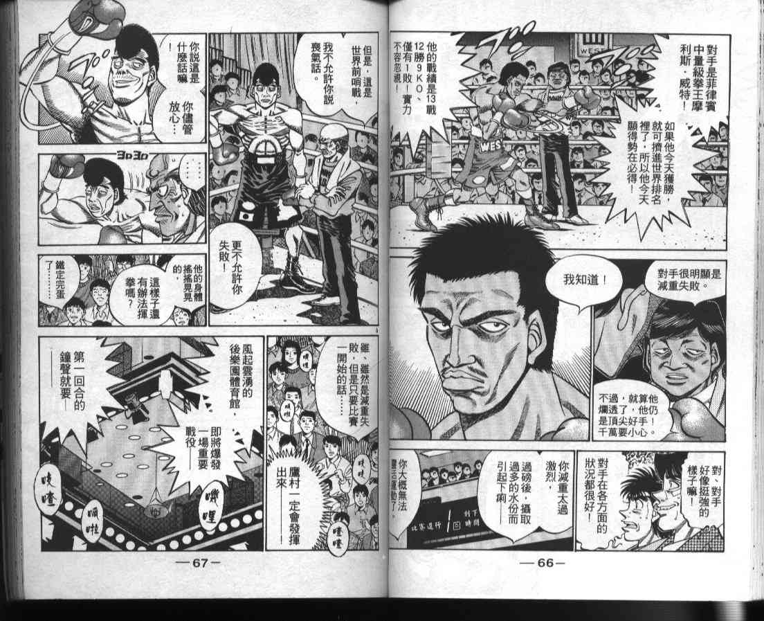 第一神拳 - 第41卷 - 第35张图