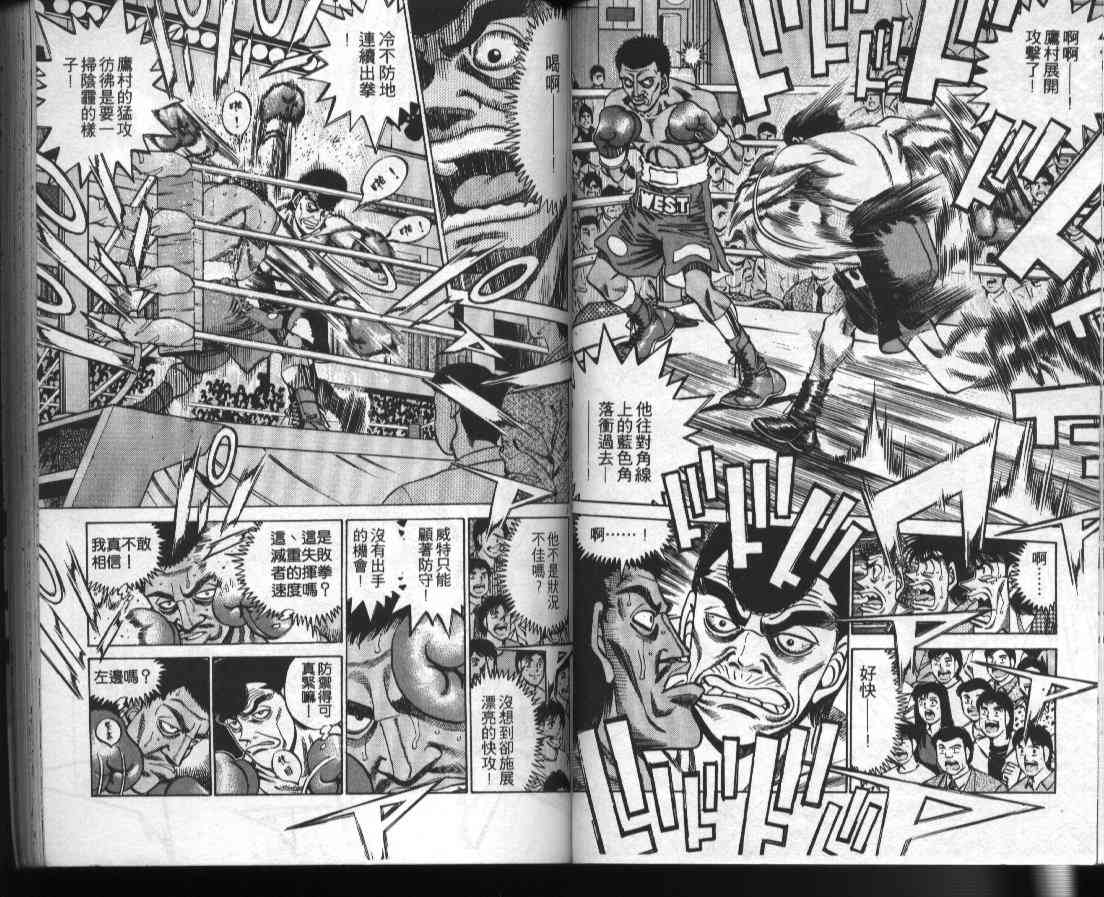 第一神拳 - 第41卷 - 第37张图