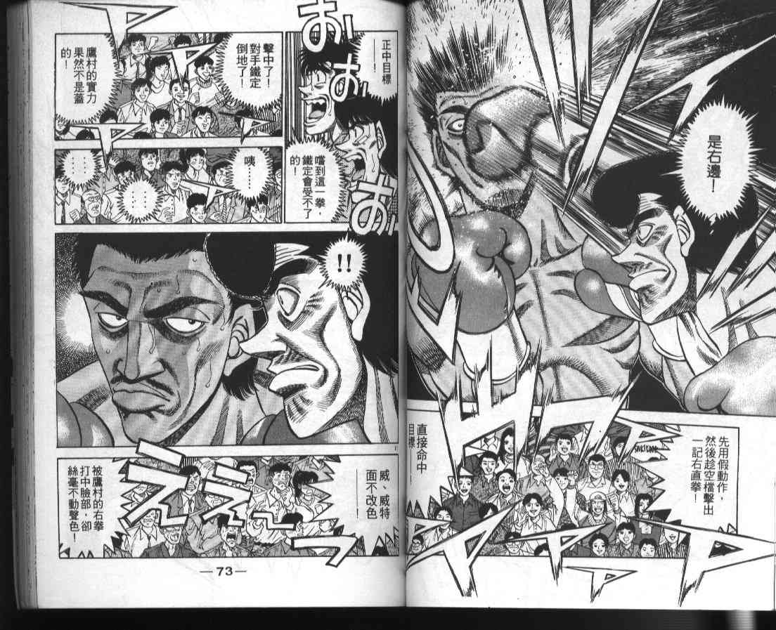 第一神拳 - 第41卷 - 第38张图