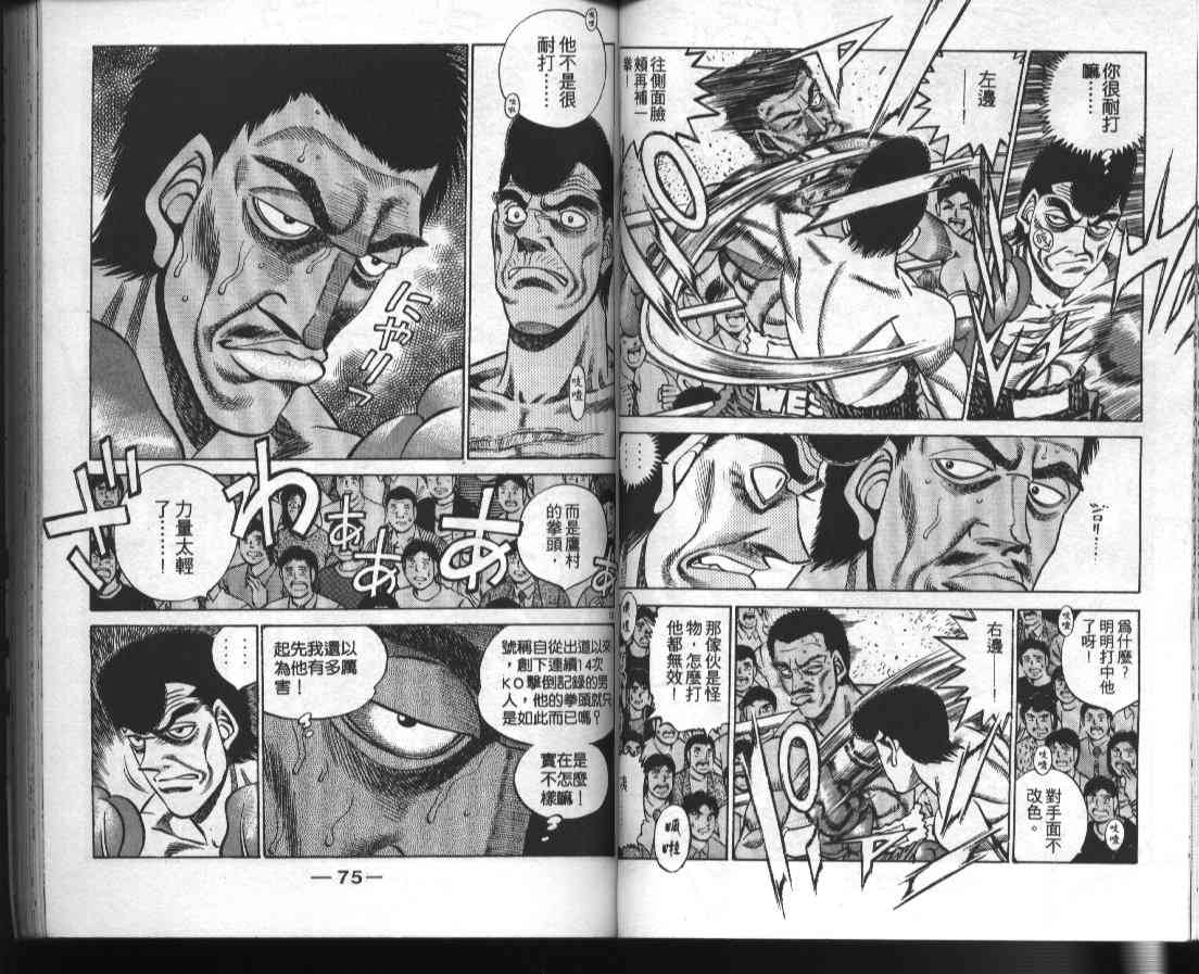 第一神拳 - 第41卷 - 第39张图