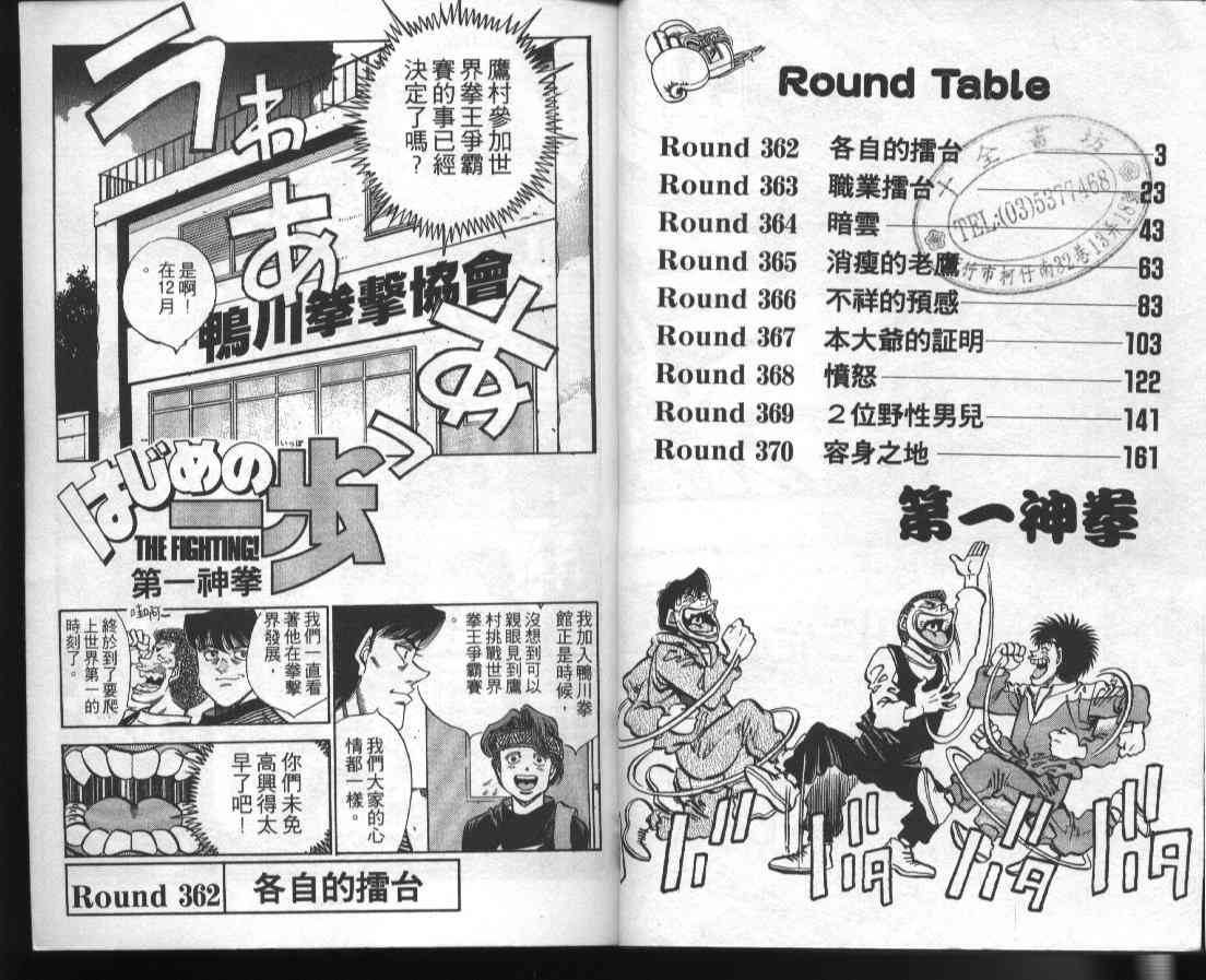 第一神拳 - 第41卷 - 第3张图
