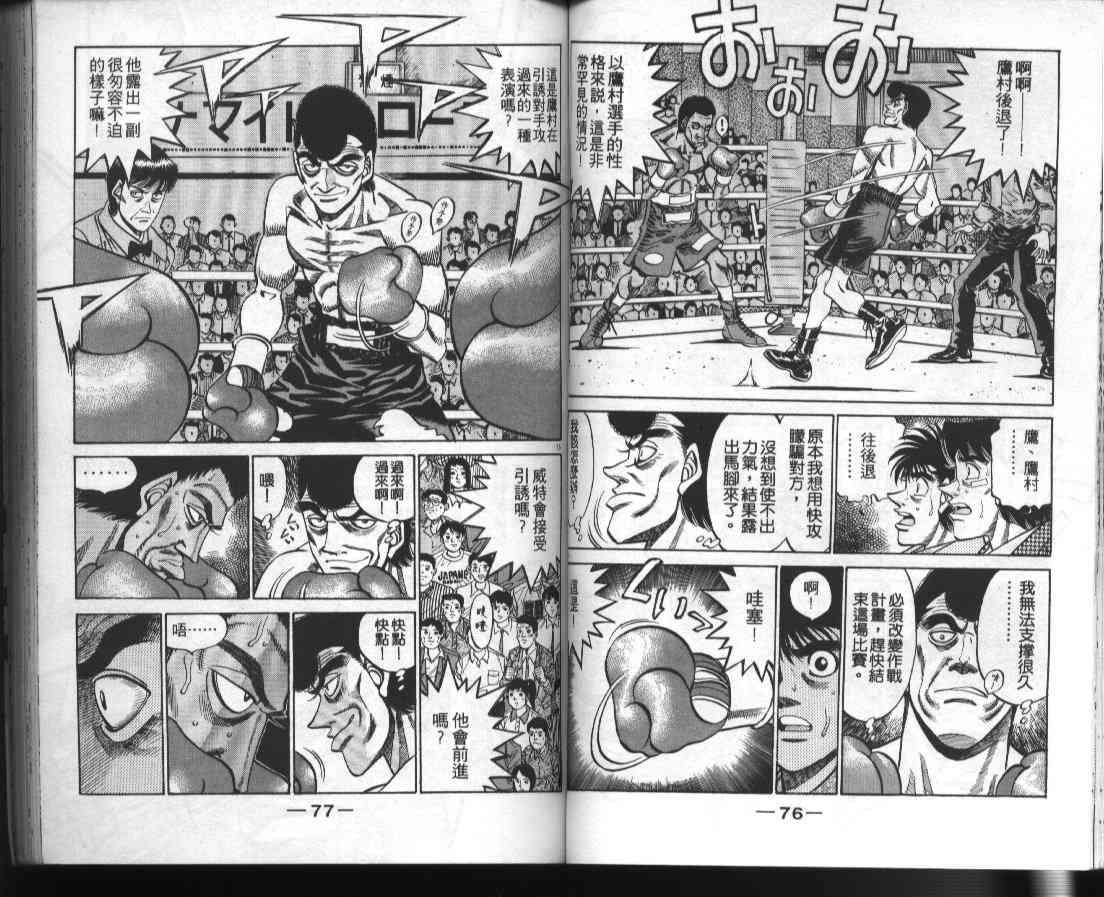 第一神拳 - 第41卷 - 第40张图