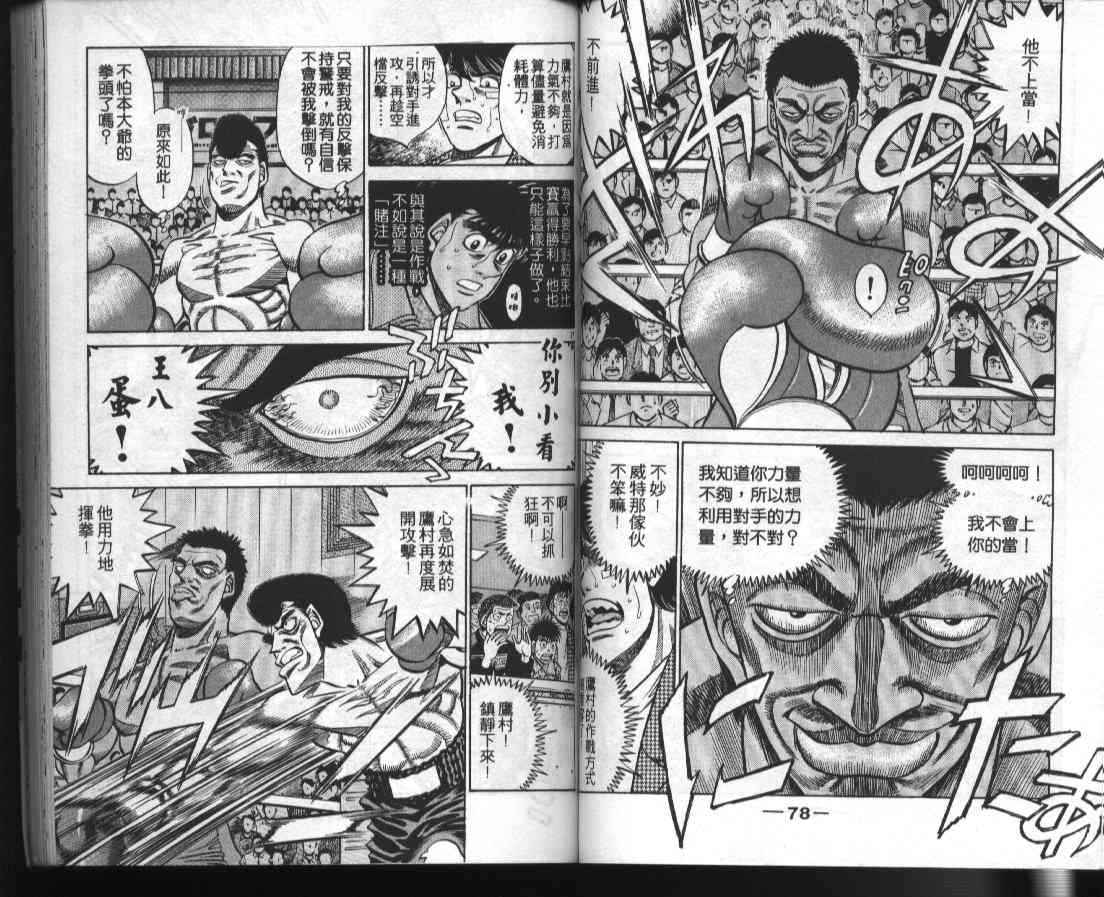 第一神拳 - 第41卷 - 第41张图