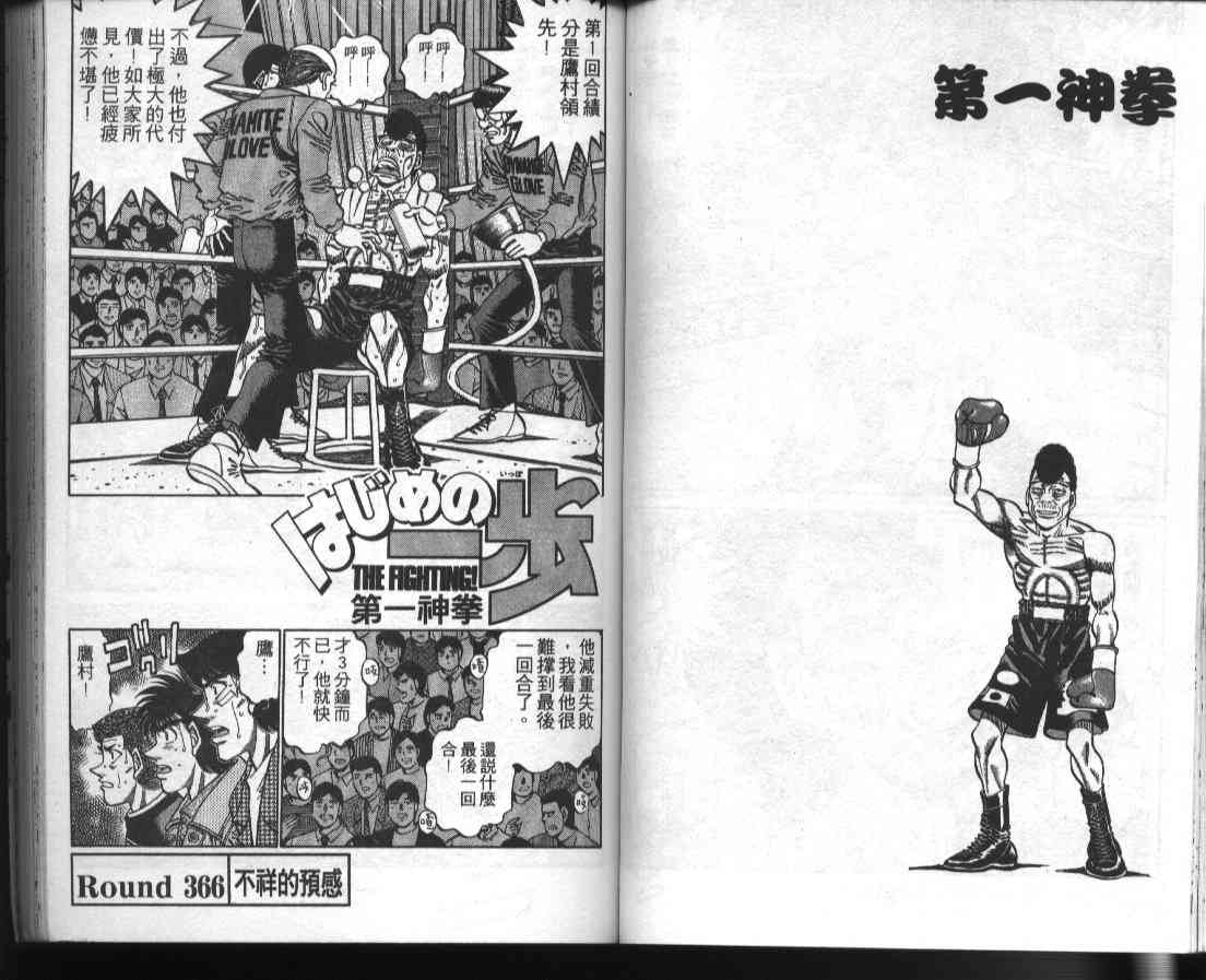 第一神拳 - 第41卷 - 第43张图