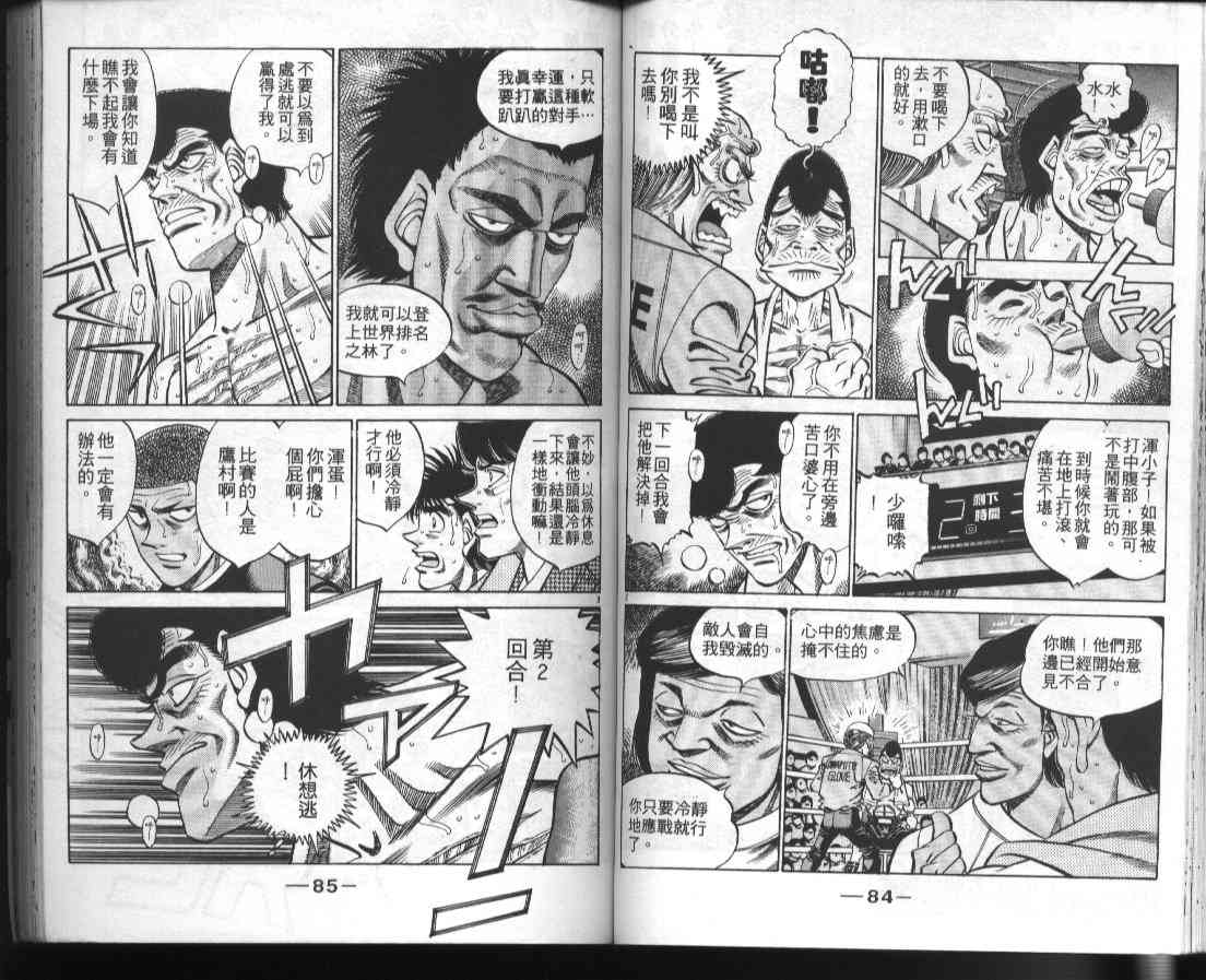 第一神拳 - 第41卷 - 第44张图