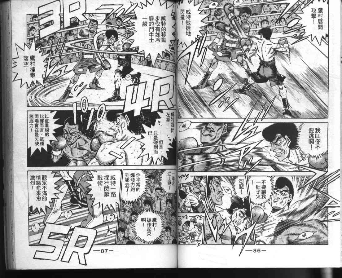 第一神拳 - 第41卷 - 第45张图