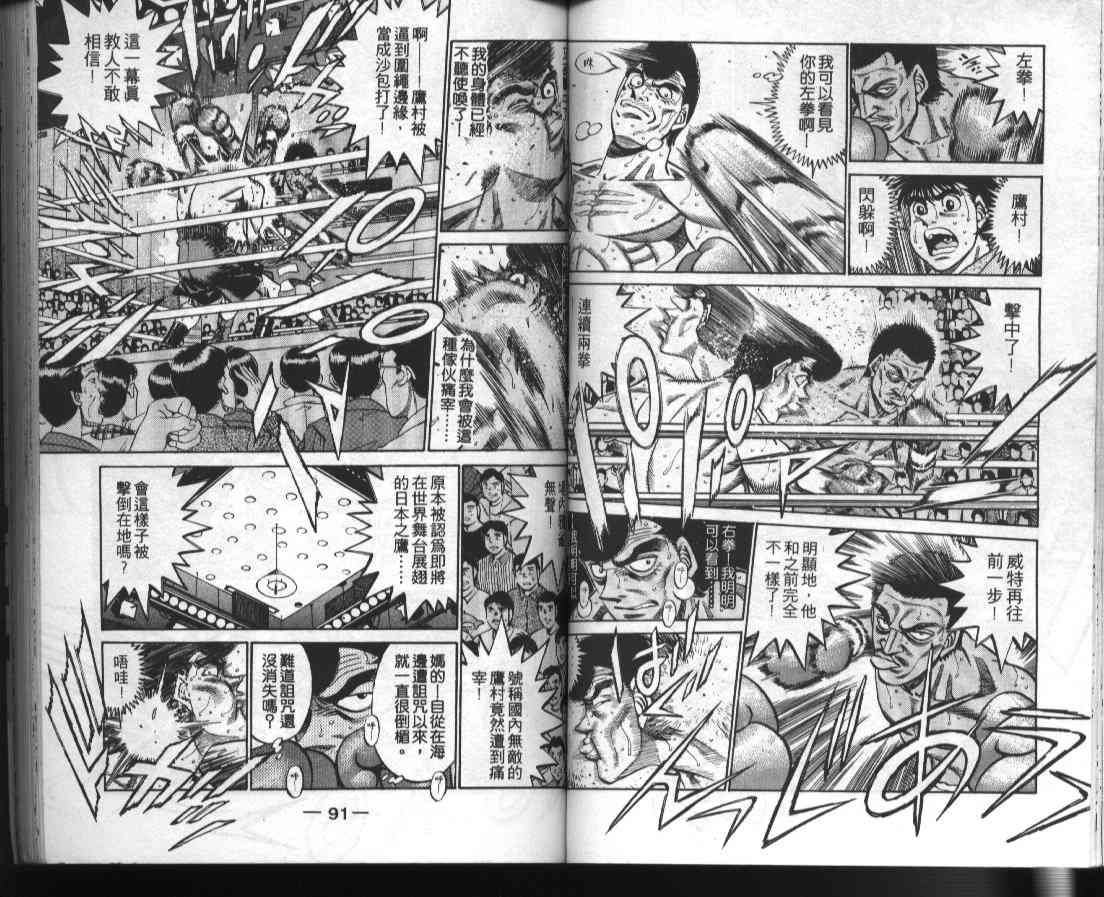 第一神拳 - 第41卷 - 第47张图