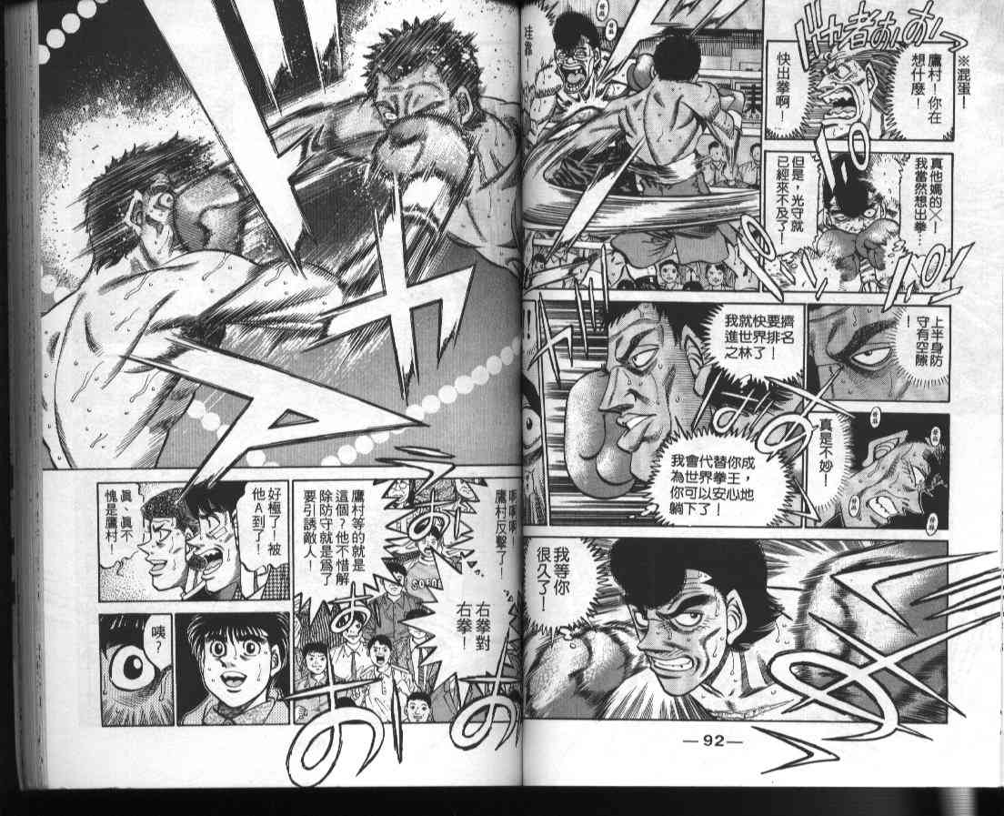 第一神拳 - 第41卷 - 第48张图