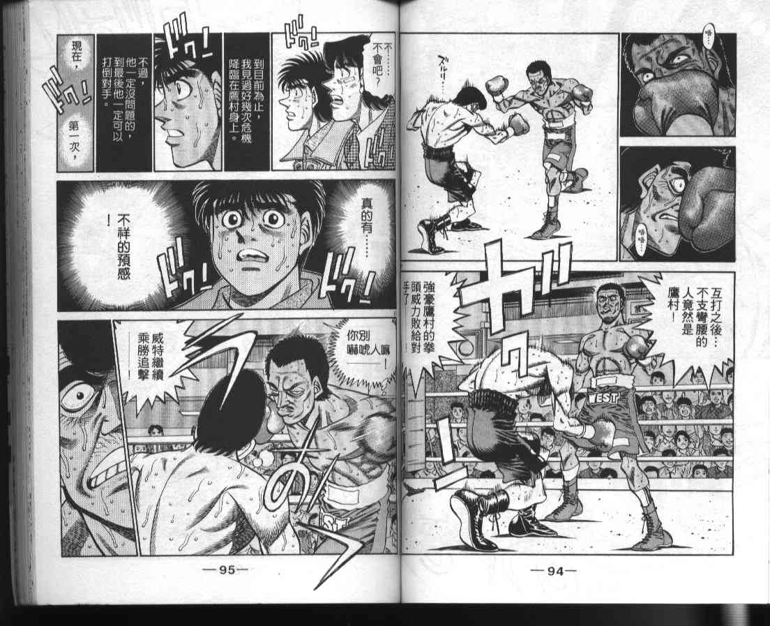 第一神拳 - 第41卷 - 第49张图