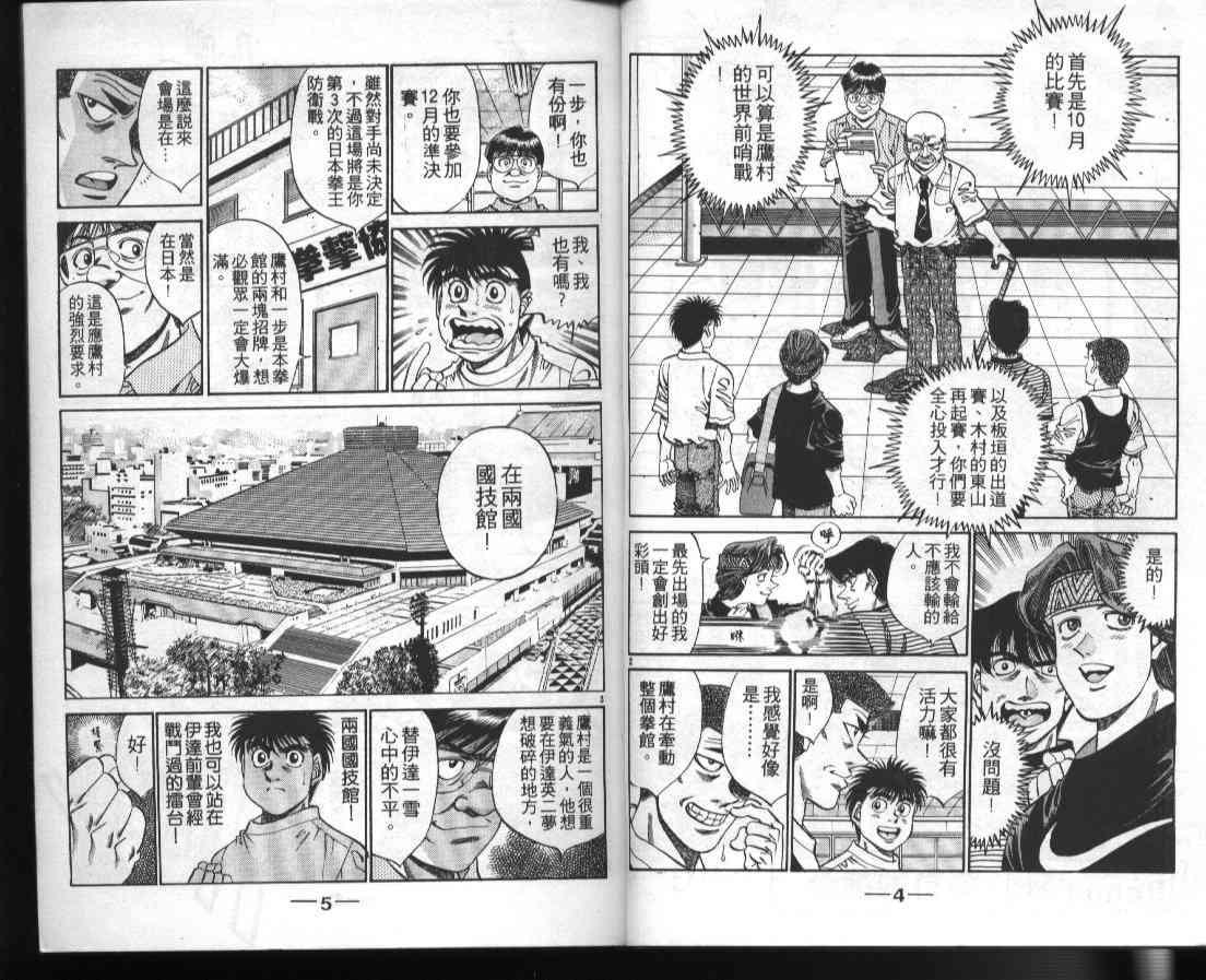 第一神拳 - 第41卷 - 第4张图