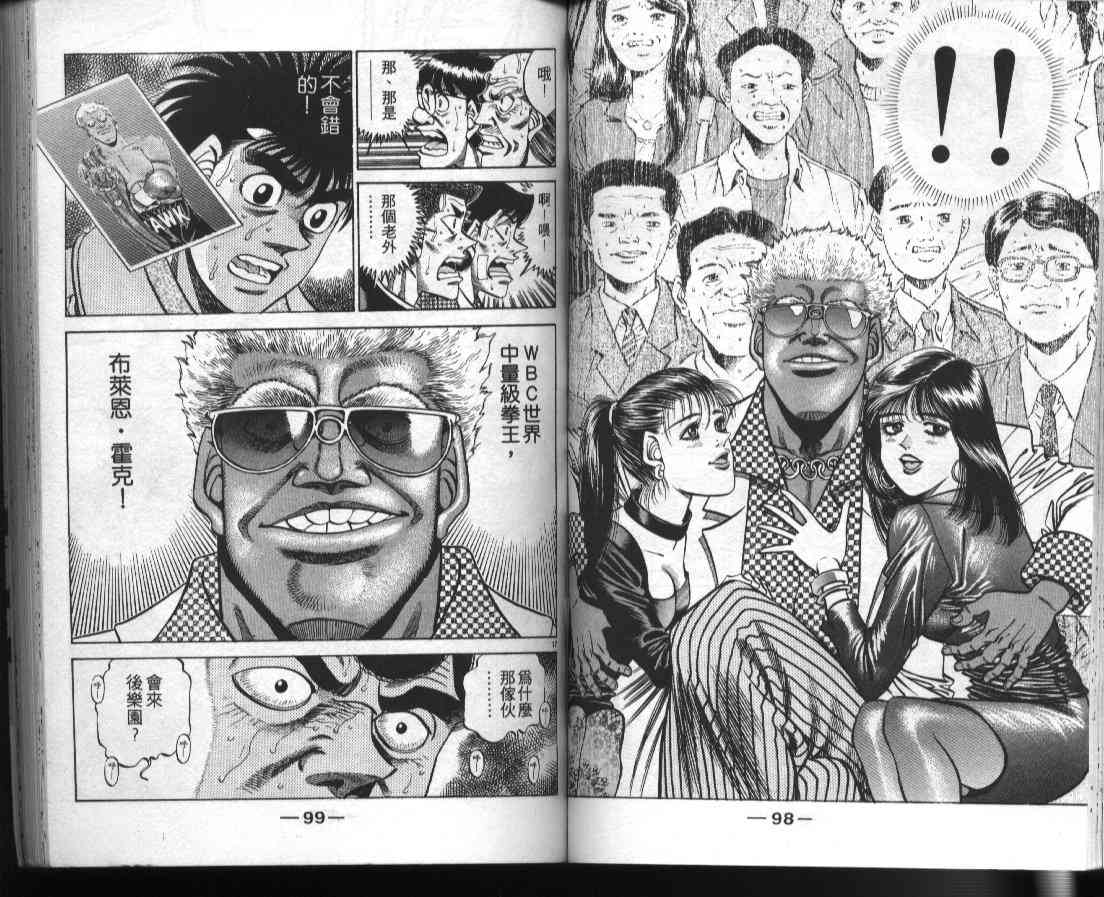 第一神拳 - 第41卷 - 第51张图