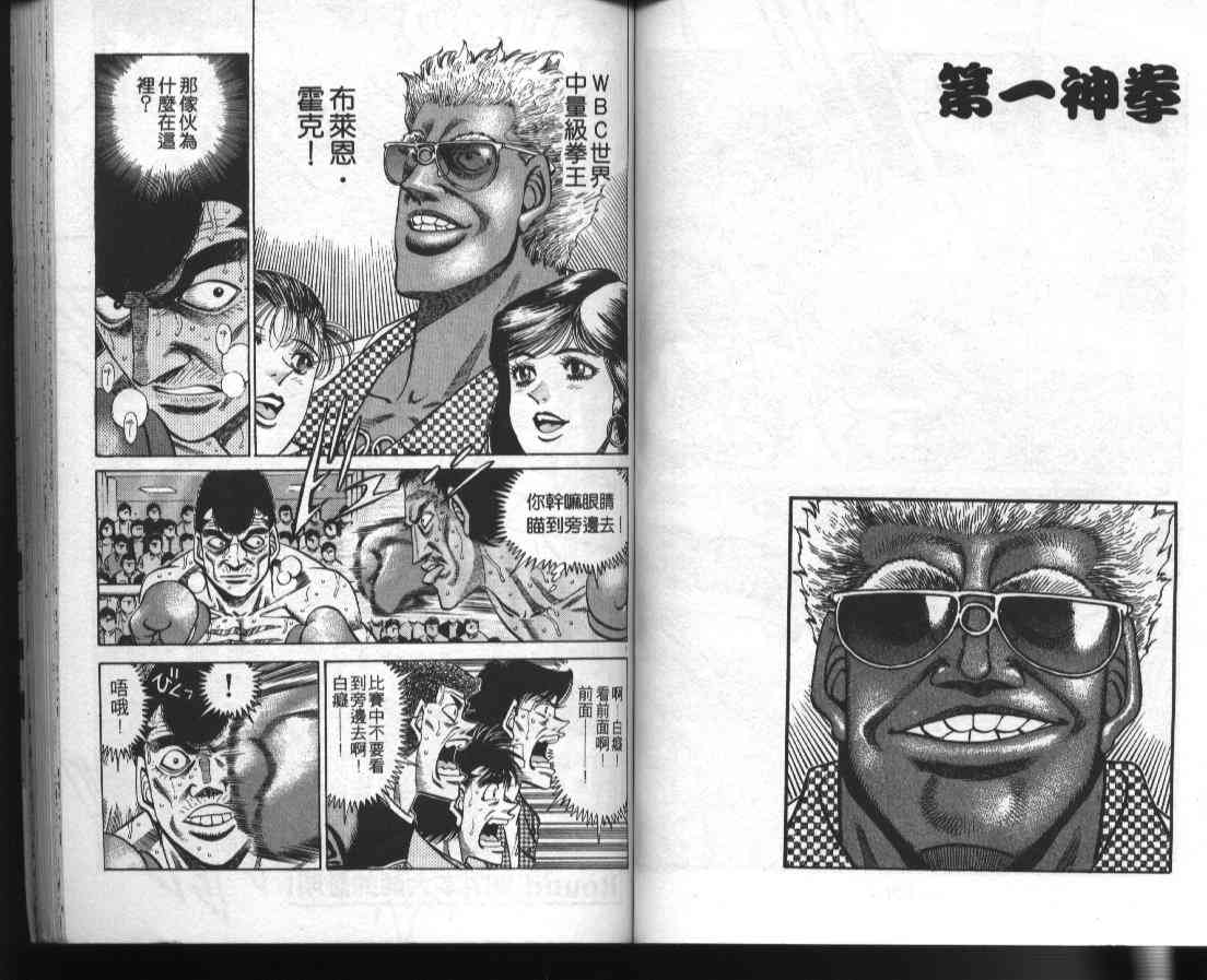 第一神拳 - 第41卷 - 第53张图