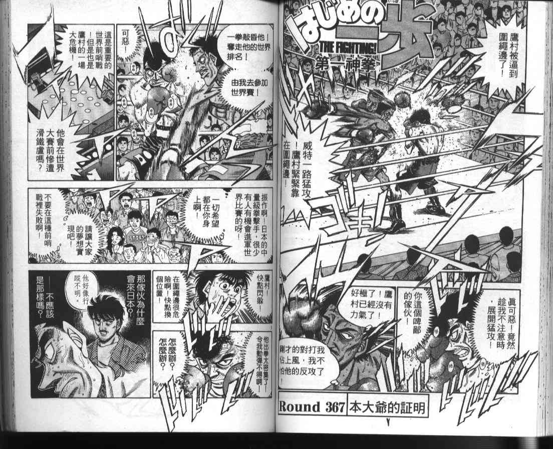 第一神拳 - 第41卷 - 第54张图