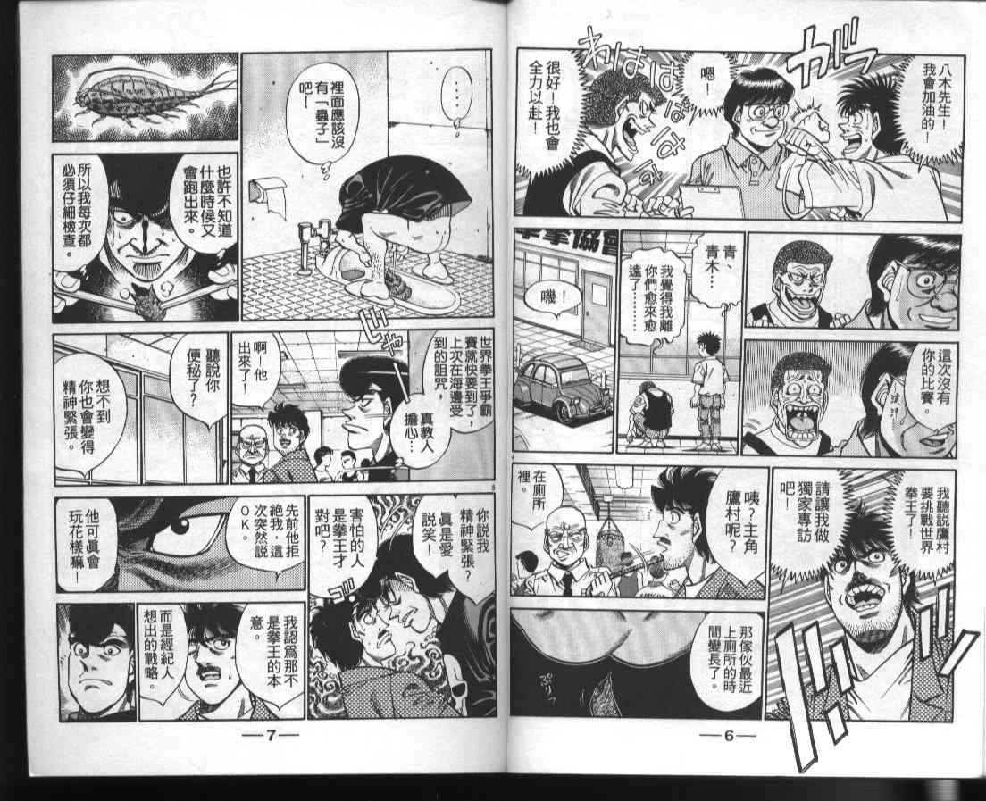 第一神拳 - 第41卷 - 第5张图