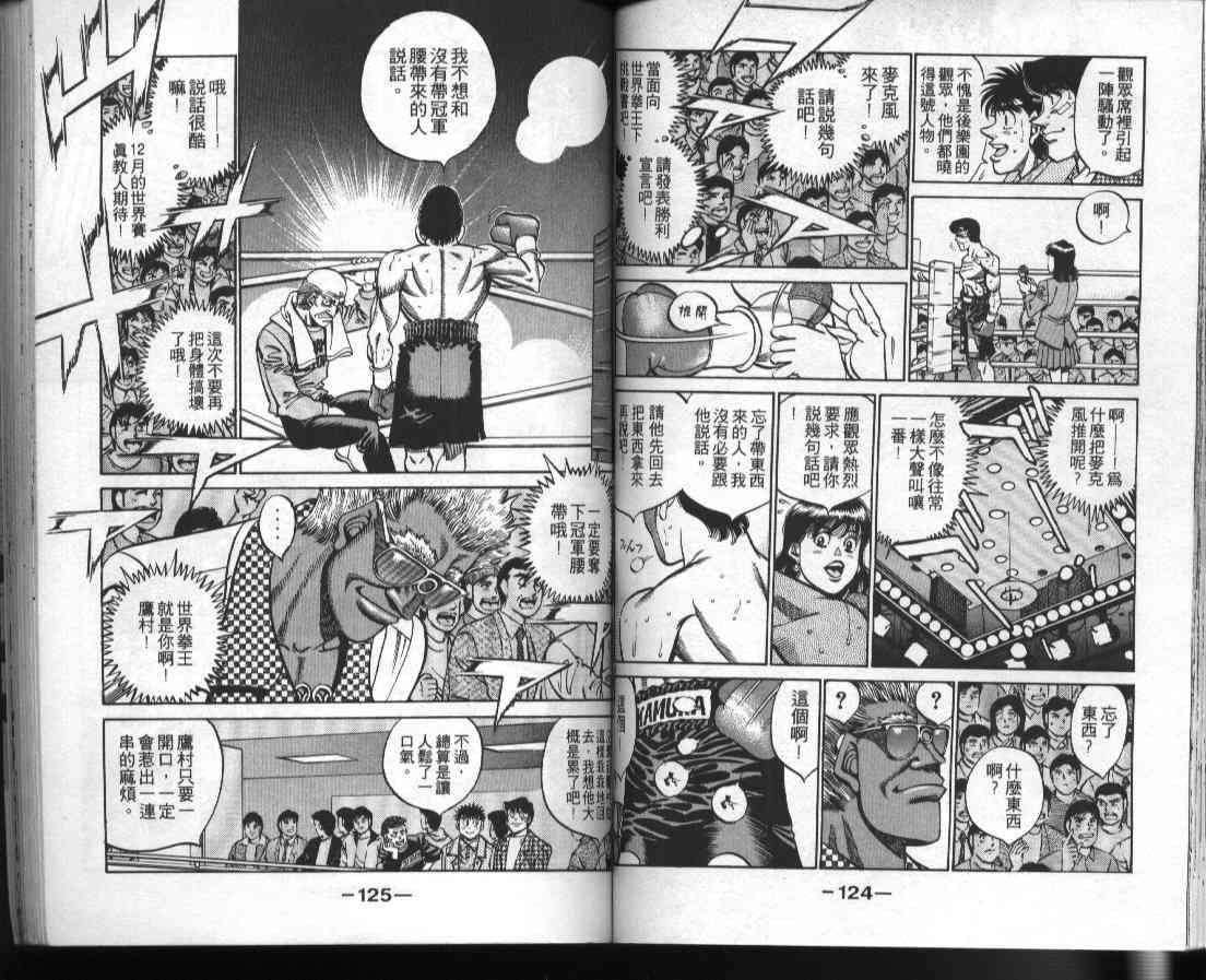 第一神拳 - 第41卷 - 第63张图