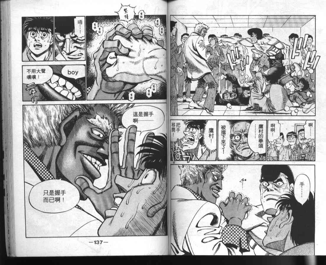 第一神拳 - 第41卷 - 第69张图