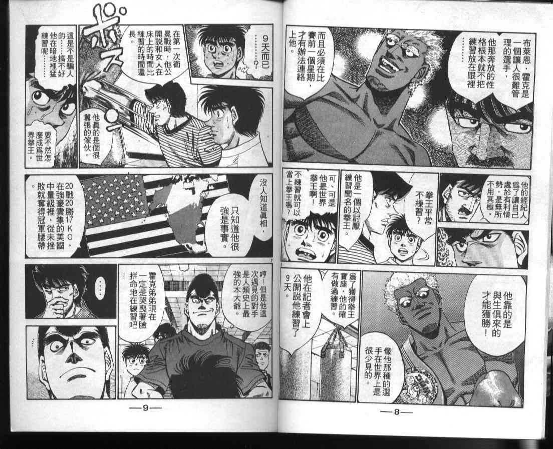 第一神拳 - 第41卷 - 第6张图