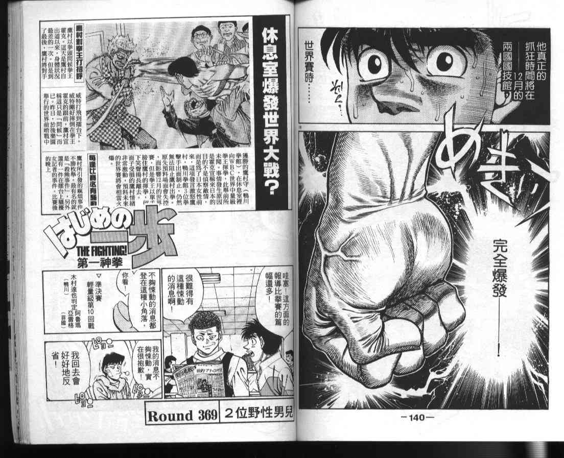 第一神拳 - 第41卷 - 第71张图