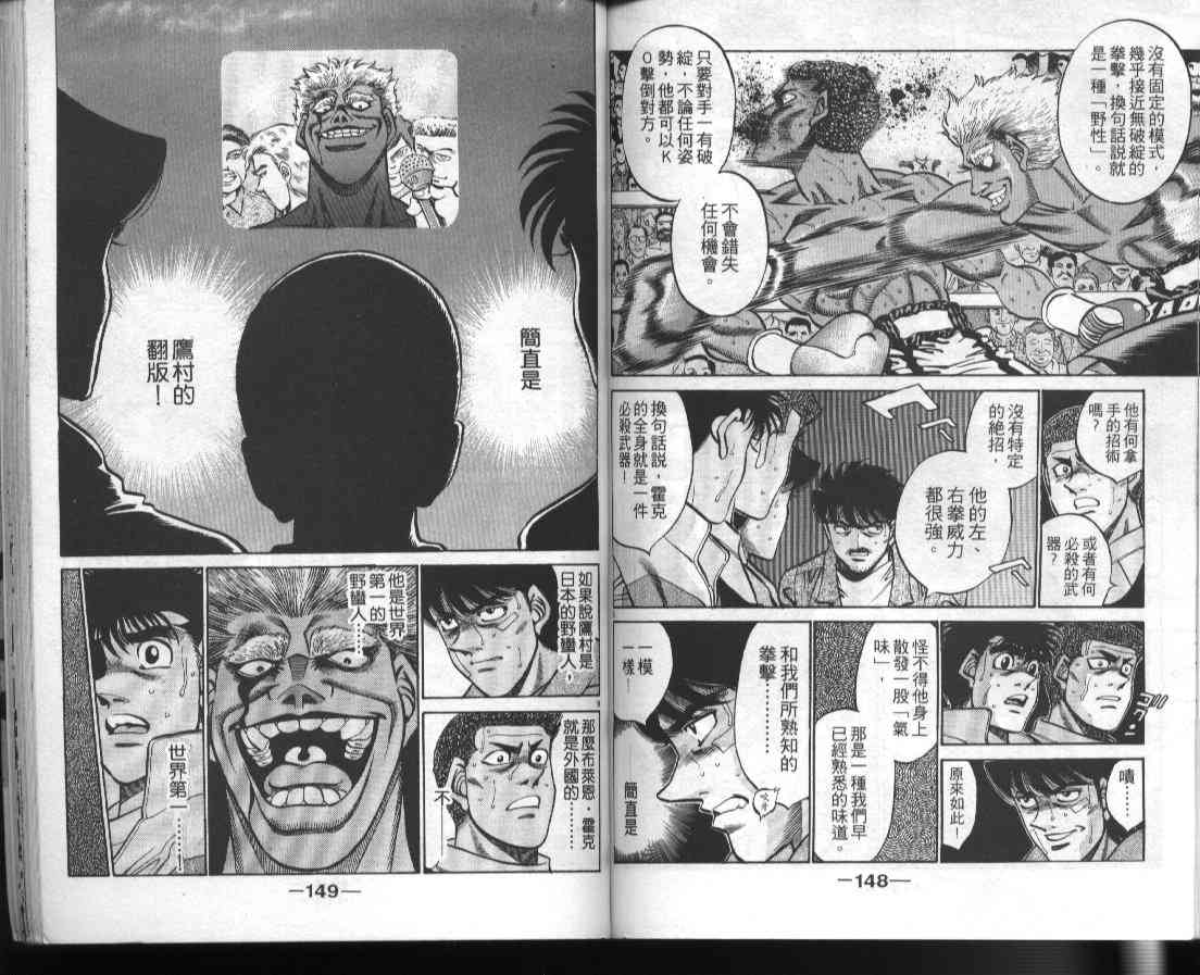 第一神拳 - 第41卷 - 第75张图