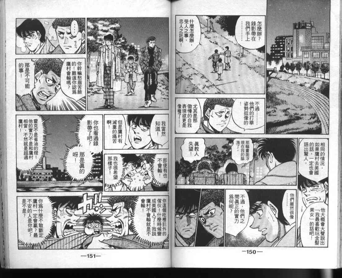 第一神拳 - 第41卷 - 第76张图