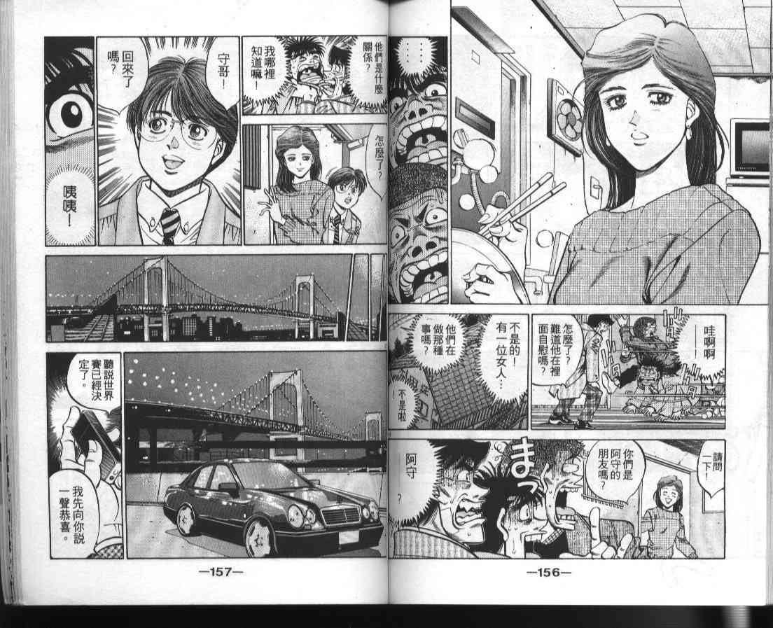 第一神拳 - 第41卷 - 第79张图