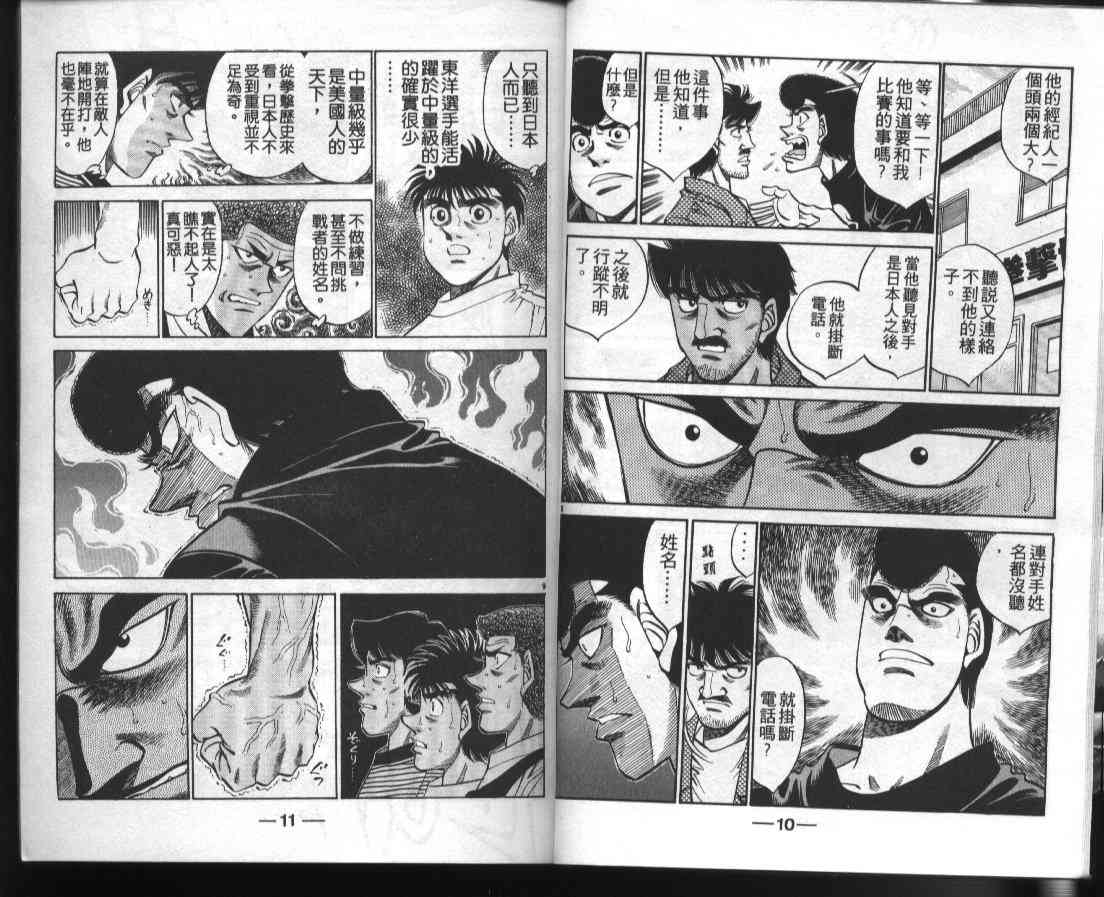 第一神拳 - 第41卷 - 第7张图