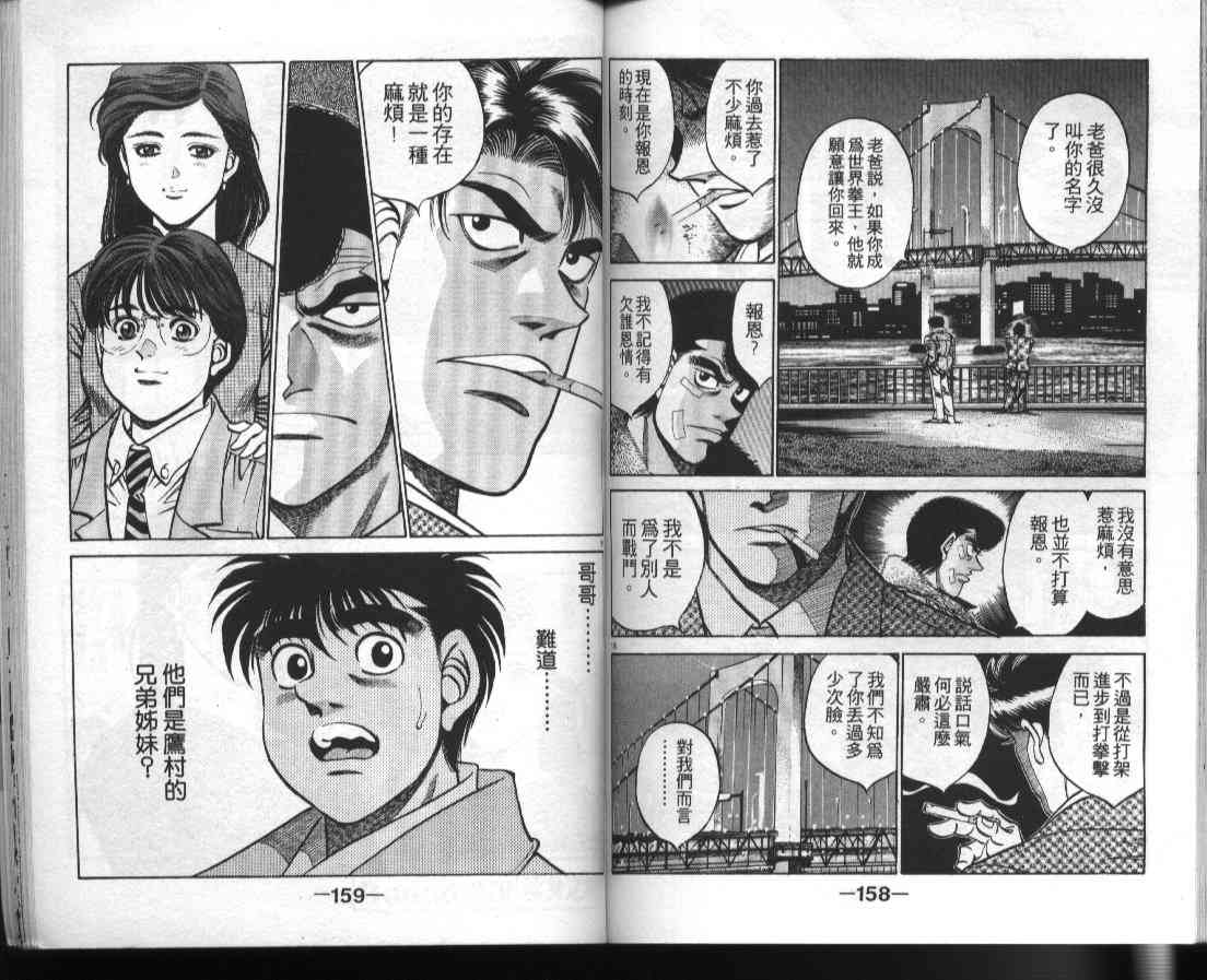 第一神拳 - 第41卷 - 第80张图