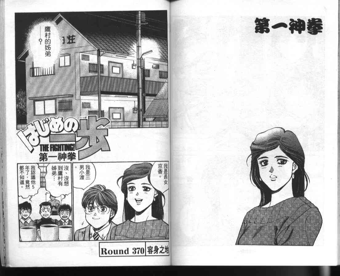 第一神拳 - 第41卷 - 第81张图