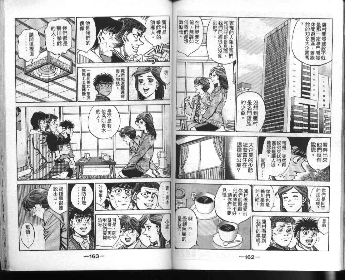 第一神拳 - 第41卷 - 第82张图