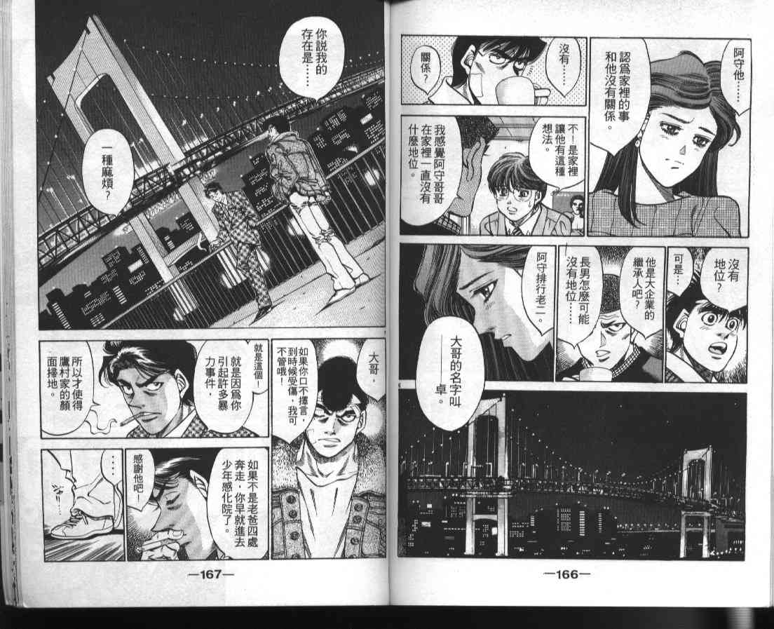 第一神拳 - 第41卷 - 第84张图