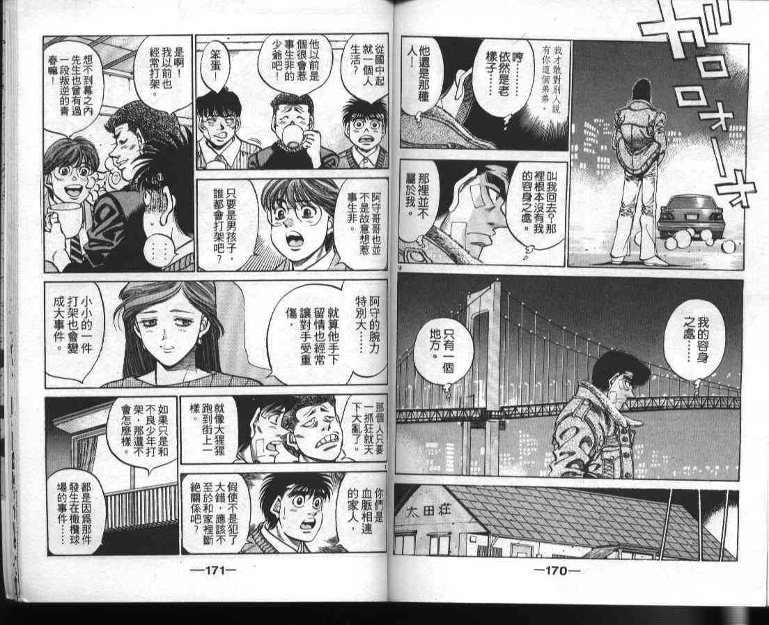 第一神拳 - 第41卷 - 第86张图