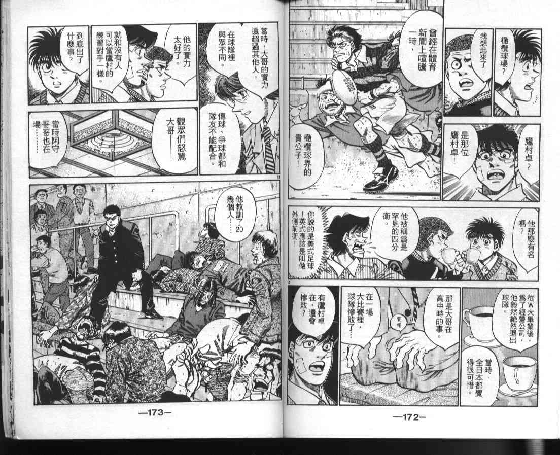 第一神拳 - 第41卷 - 第87张图