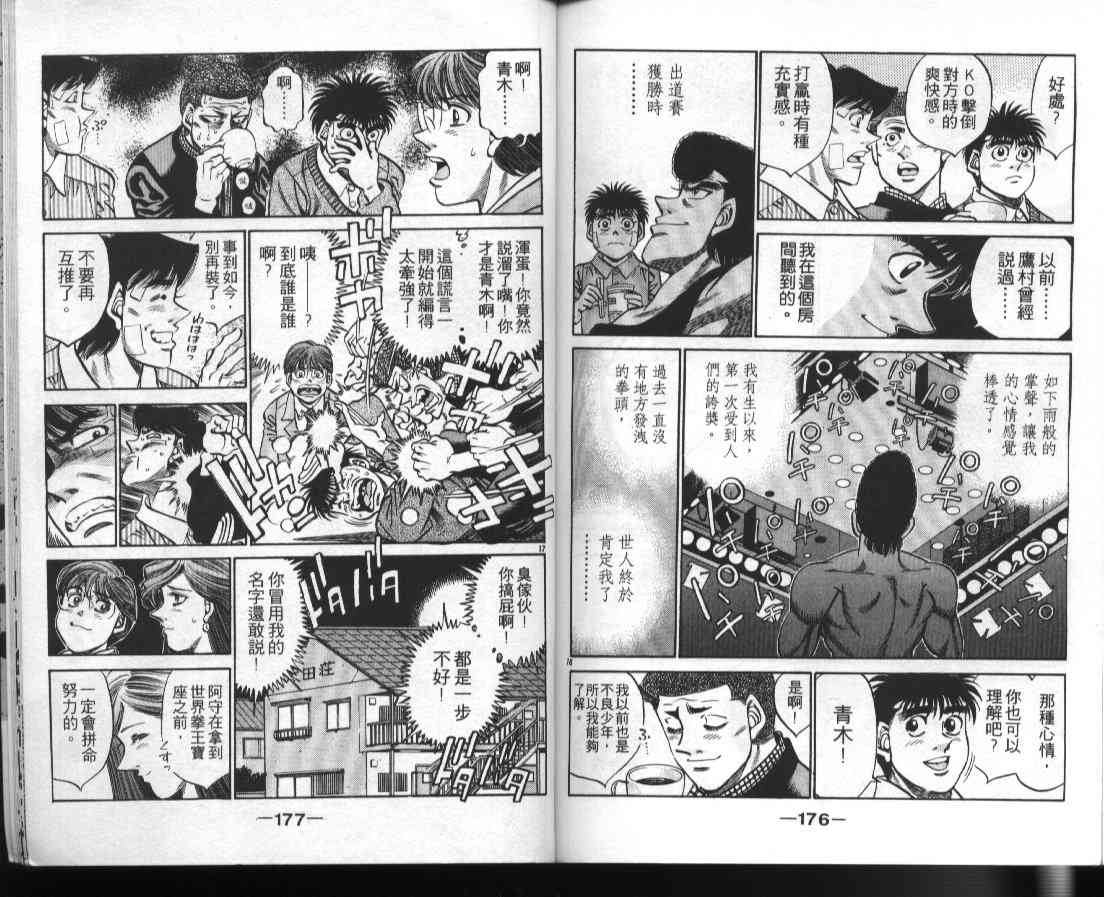 第一神拳 - 第41卷 - 第89张图