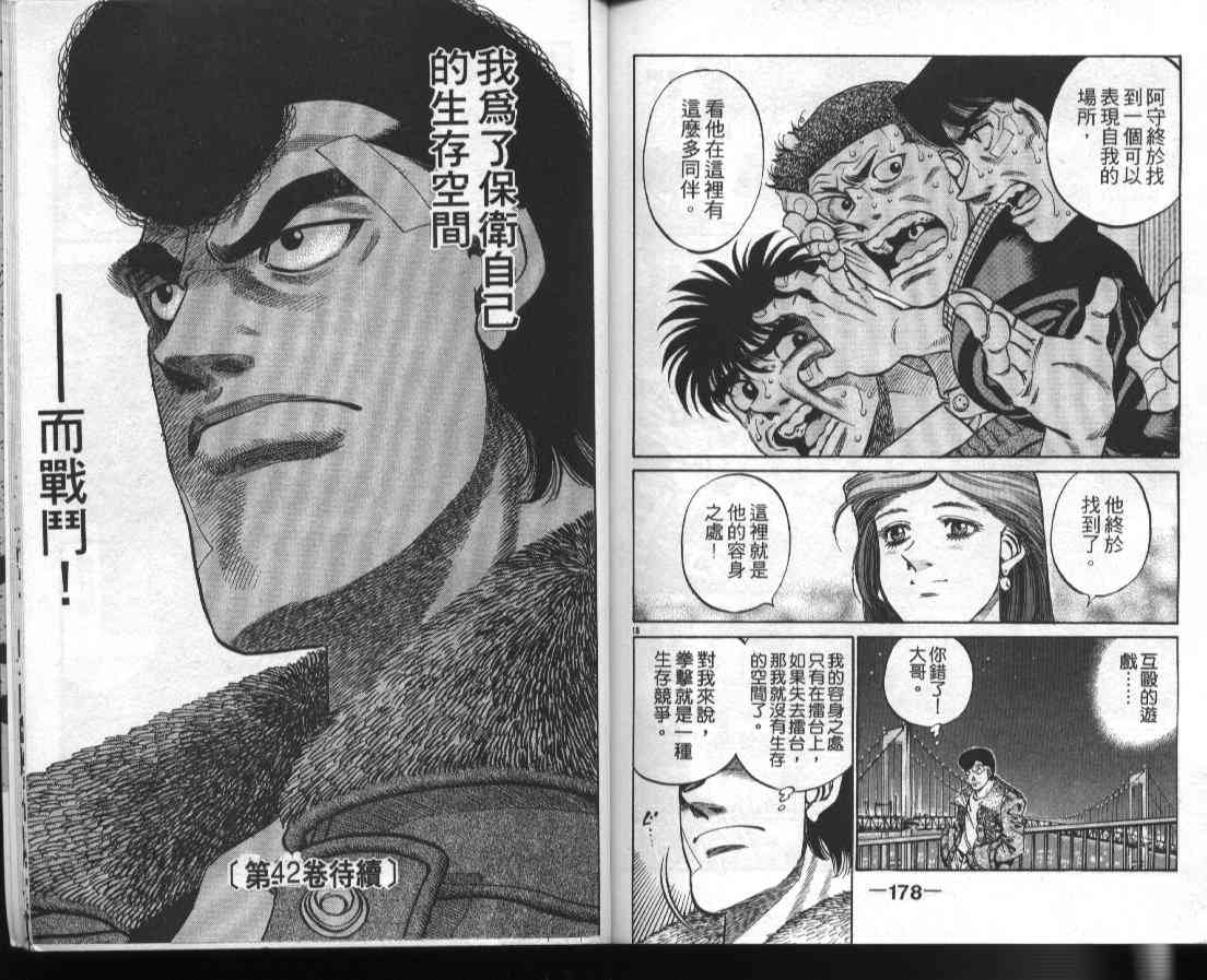 第一神拳 - 第41卷 - 第90张图