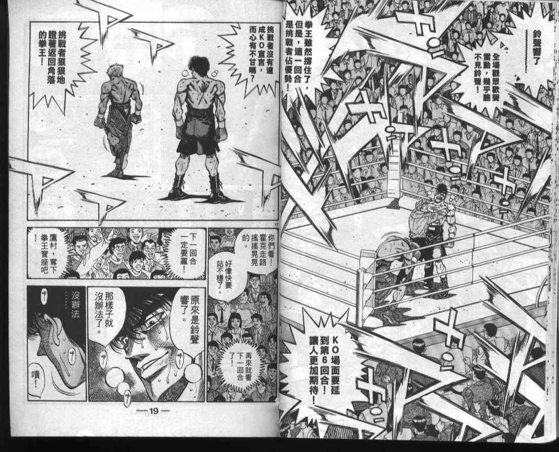 第一神拳 - 第44卷 - 第11张图