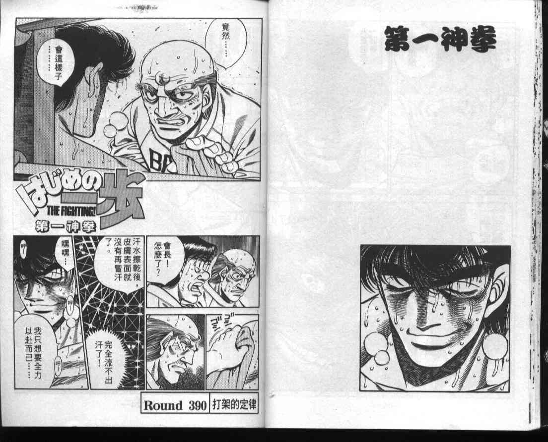 第一神拳 - 第44卷 - 第13张图