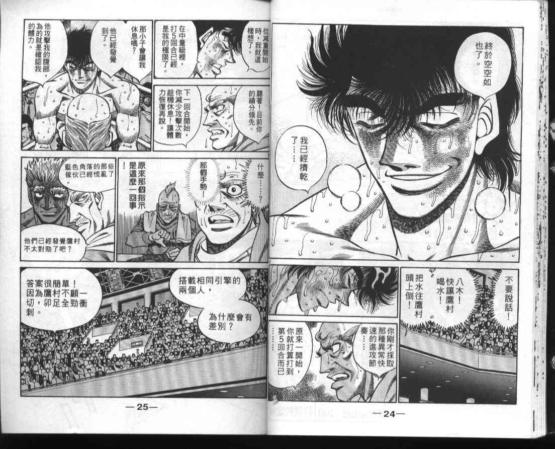 第一神拳 - 第44卷 - 第14张图