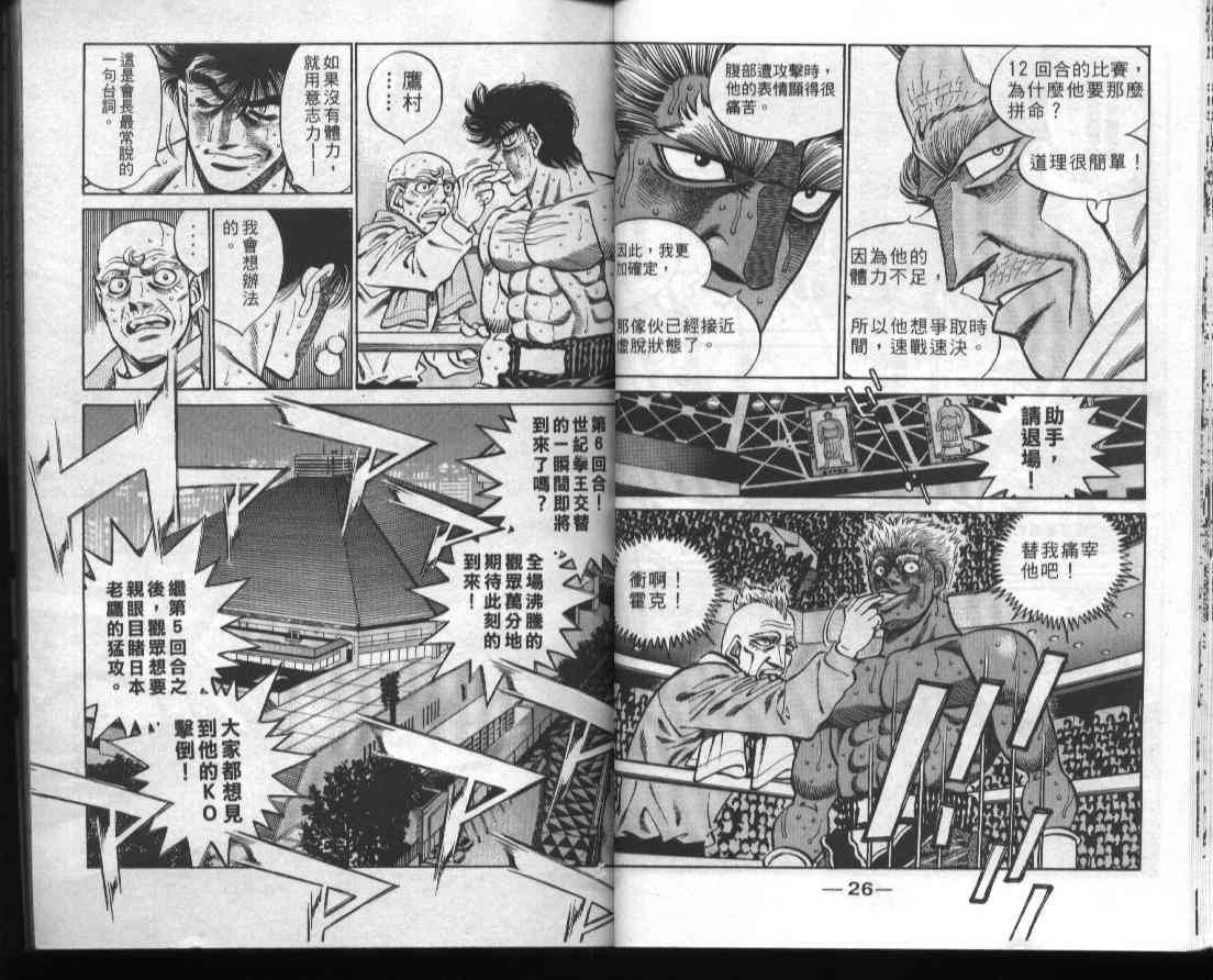 第一神拳 - 第44卷 - 第15张图