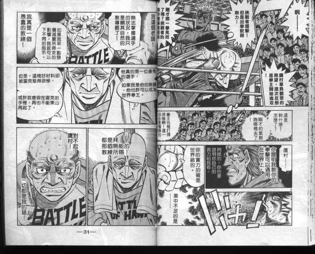 第一神拳 - 第44卷 - 第17张图