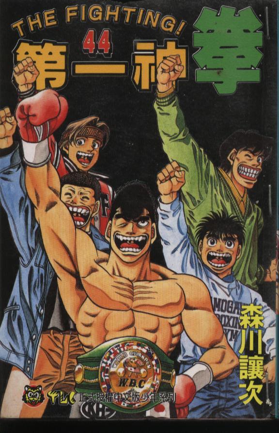 第一神拳 - 第44卷 - 第1张图