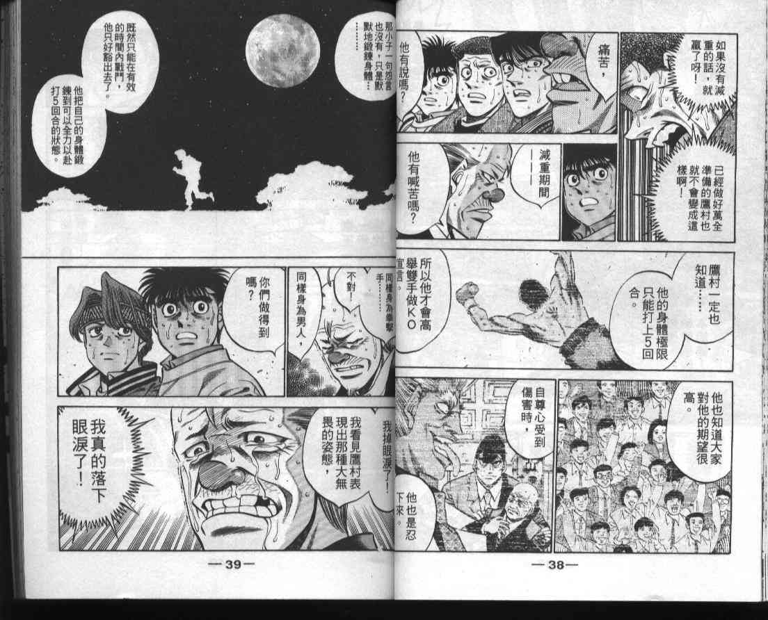 第一神拳 - 第44卷 - 第21张图