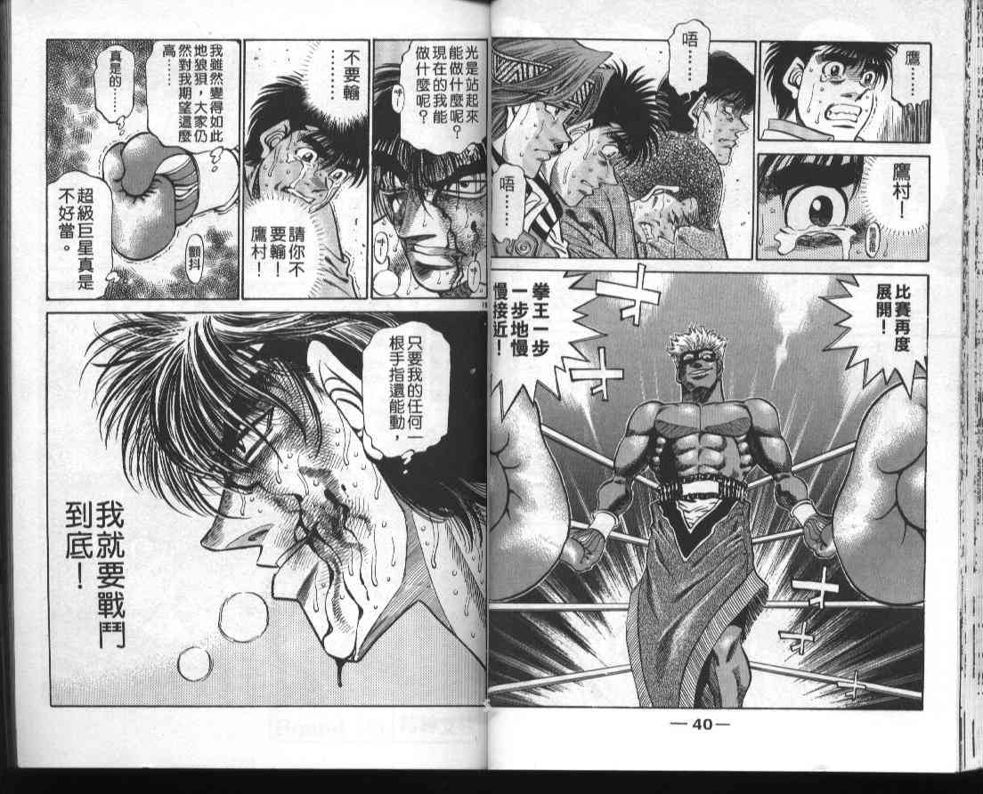 第一神拳 - 第44卷 - 第22张图