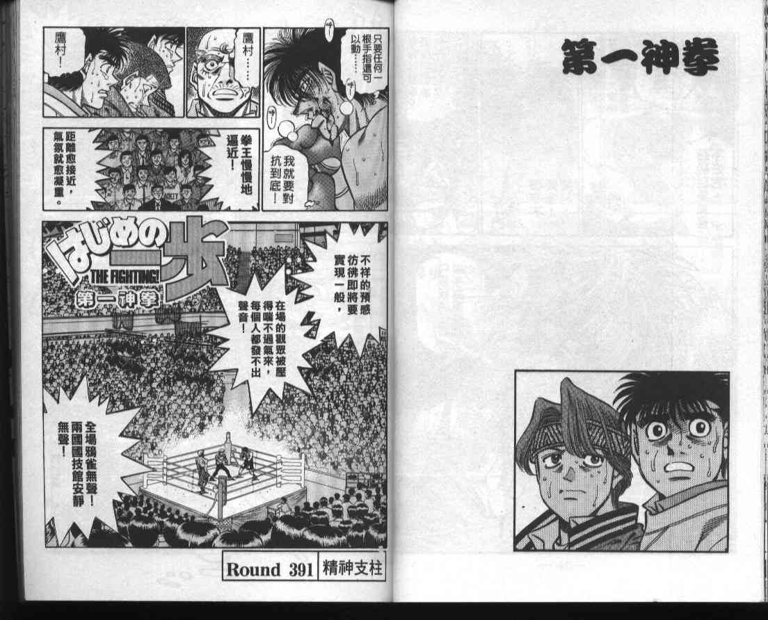 第一神拳 - 第44卷 - 第23张图