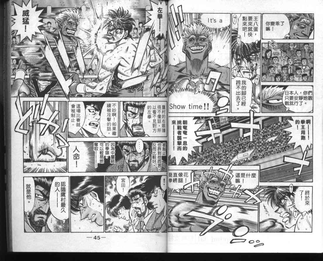 第一神拳 - 第44卷 - 第24张图