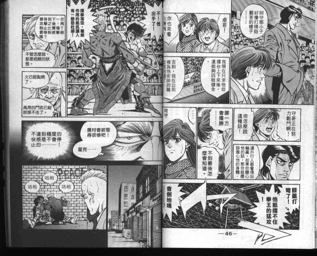 第一神拳 - 第44卷 - 第25张图