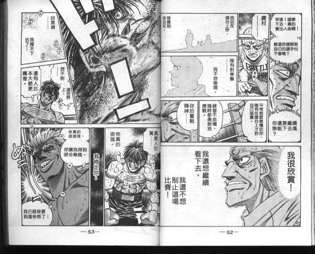 第一神拳 - 第44卷 - 第28张图